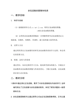 余弦函数的性质