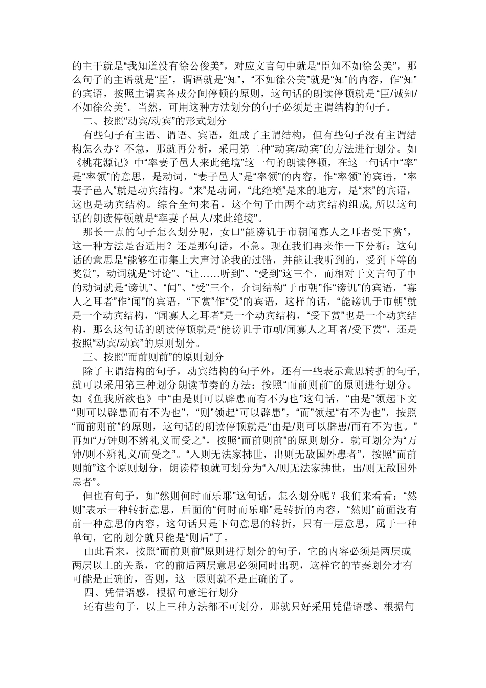 文言文朗读节奏划分_第2页