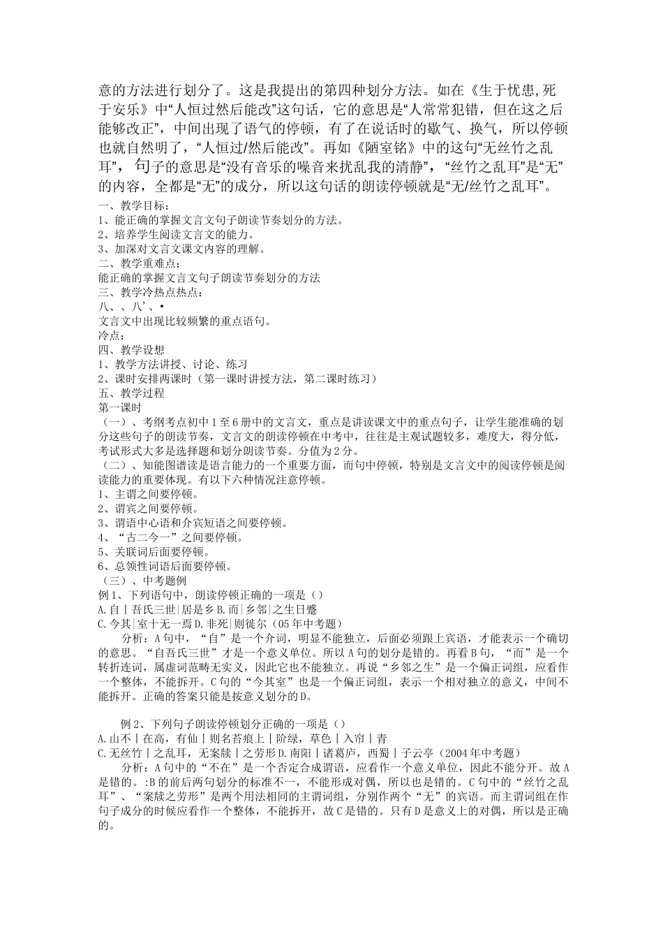 文言文朗读节奏划分_第3页