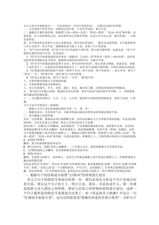文言文朗读节奏划分
