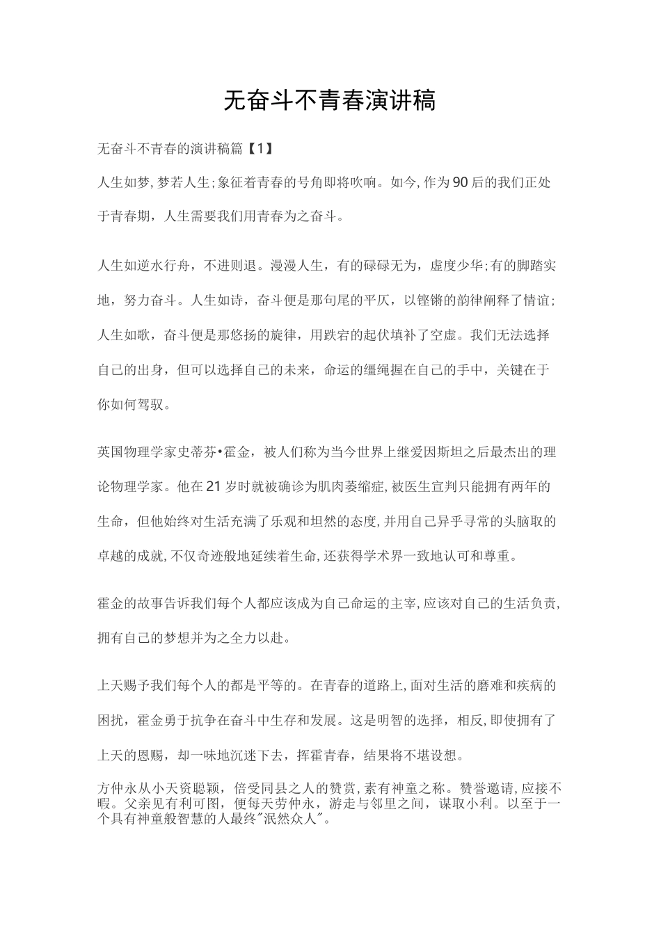 无奋斗不青春演讲稿_第1页