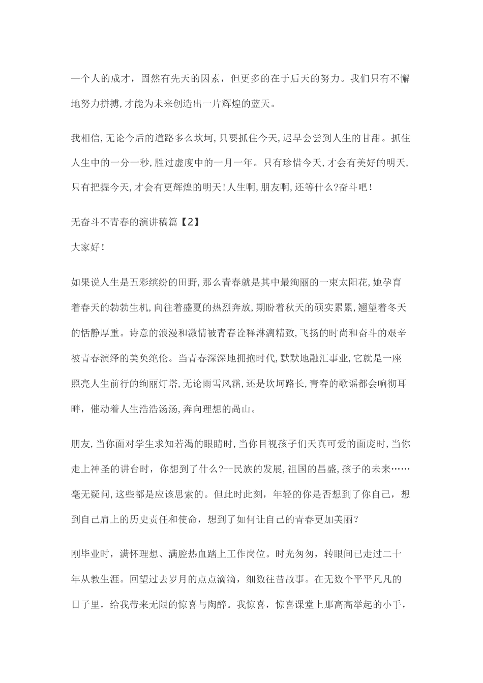 无奋斗不青春演讲稿_第2页