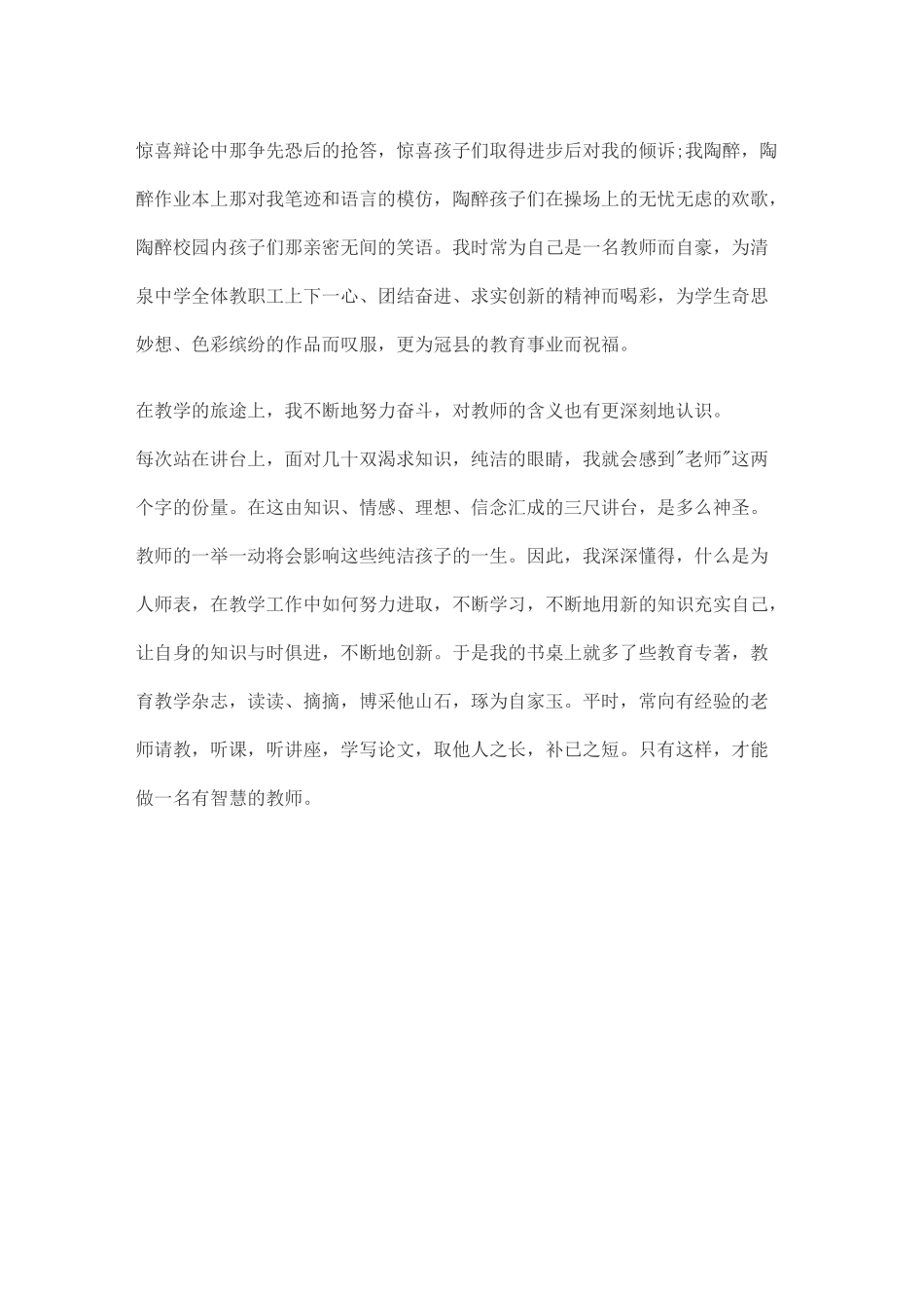 无奋斗不青春演讲稿_第3页