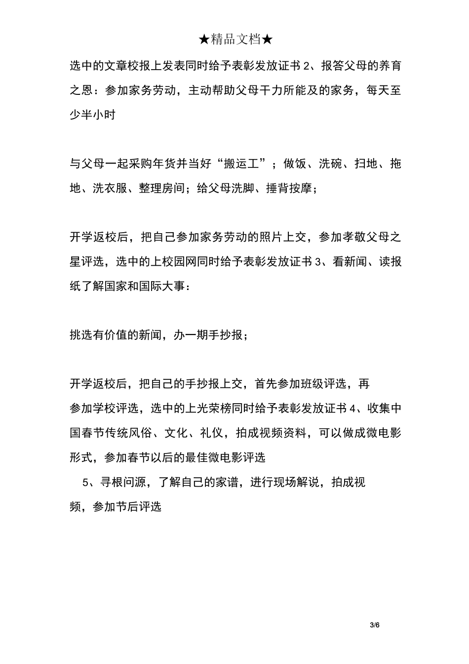 小学生寒假作业安排_第3页