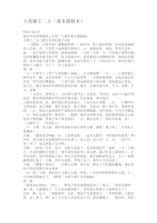 王二小课本剧