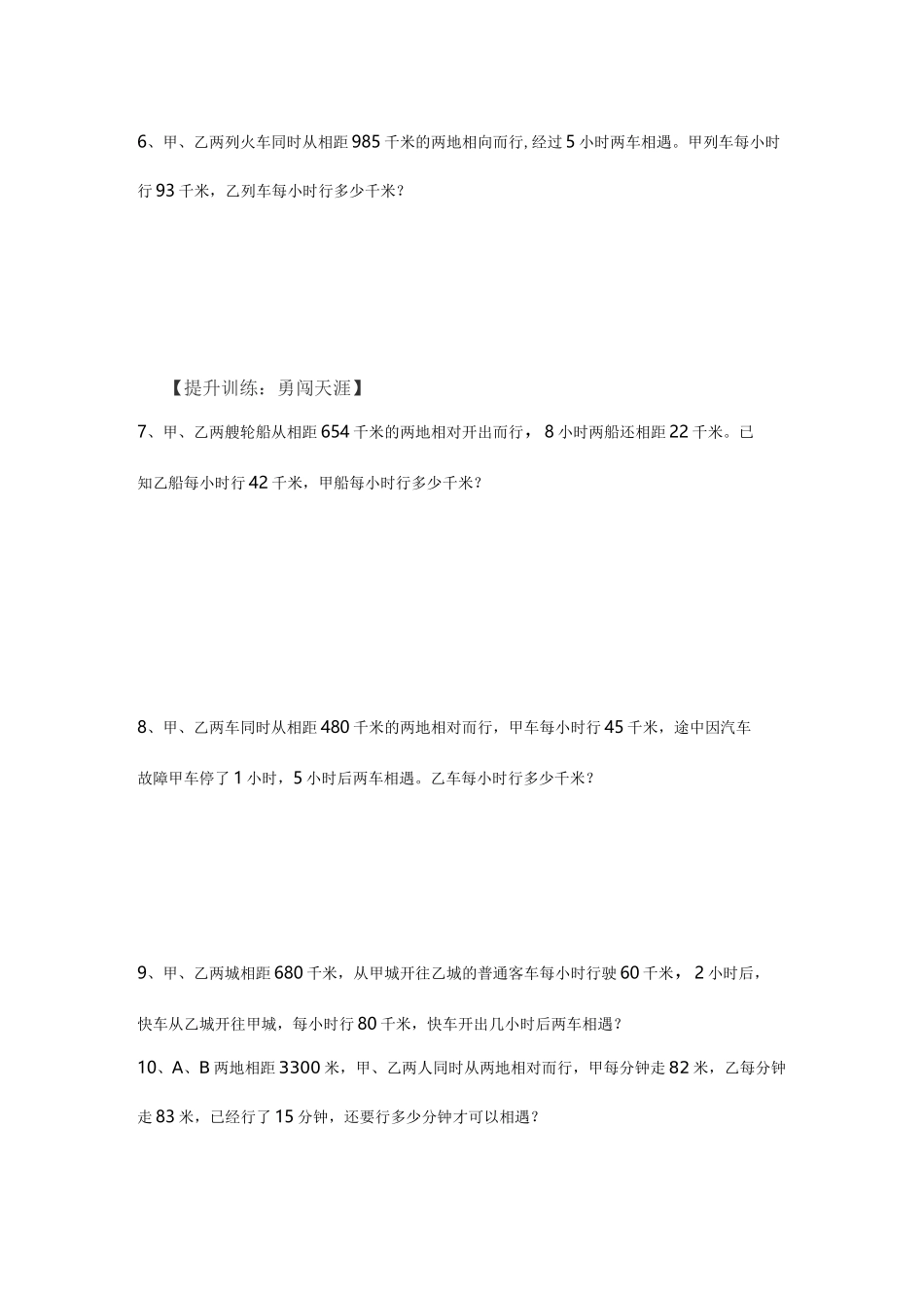 行程问题基础训练_第2页