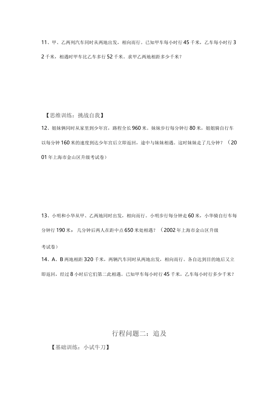 行程问题基础训练_第3页