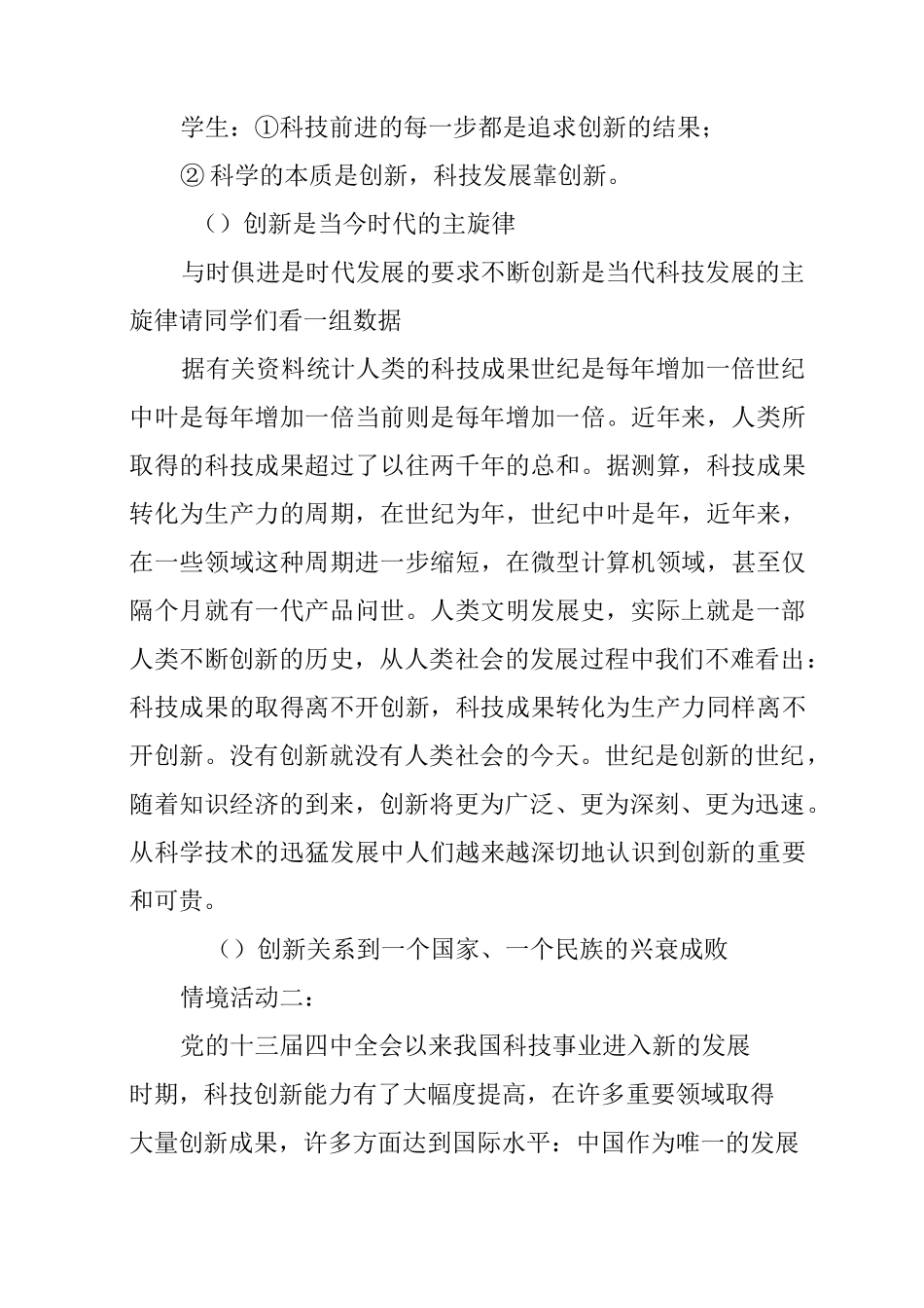 创新与科技发展 教案_第3页