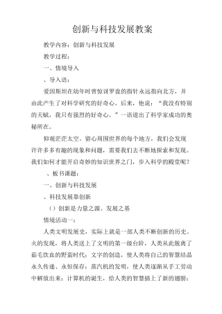 创新与科技发展 教案