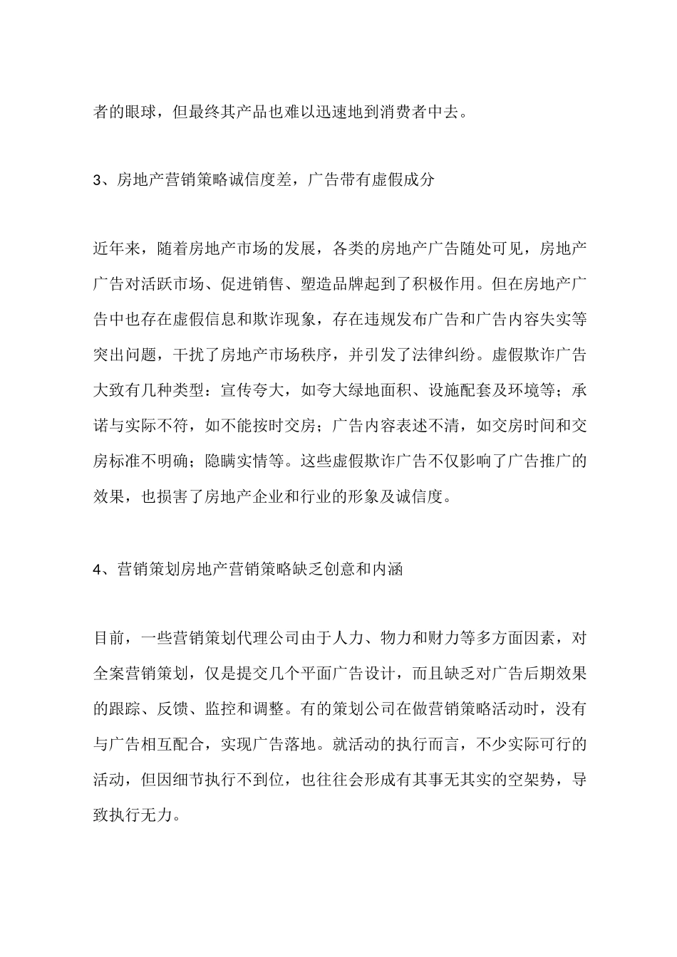 探寻房地产营销策略新模式_第3页