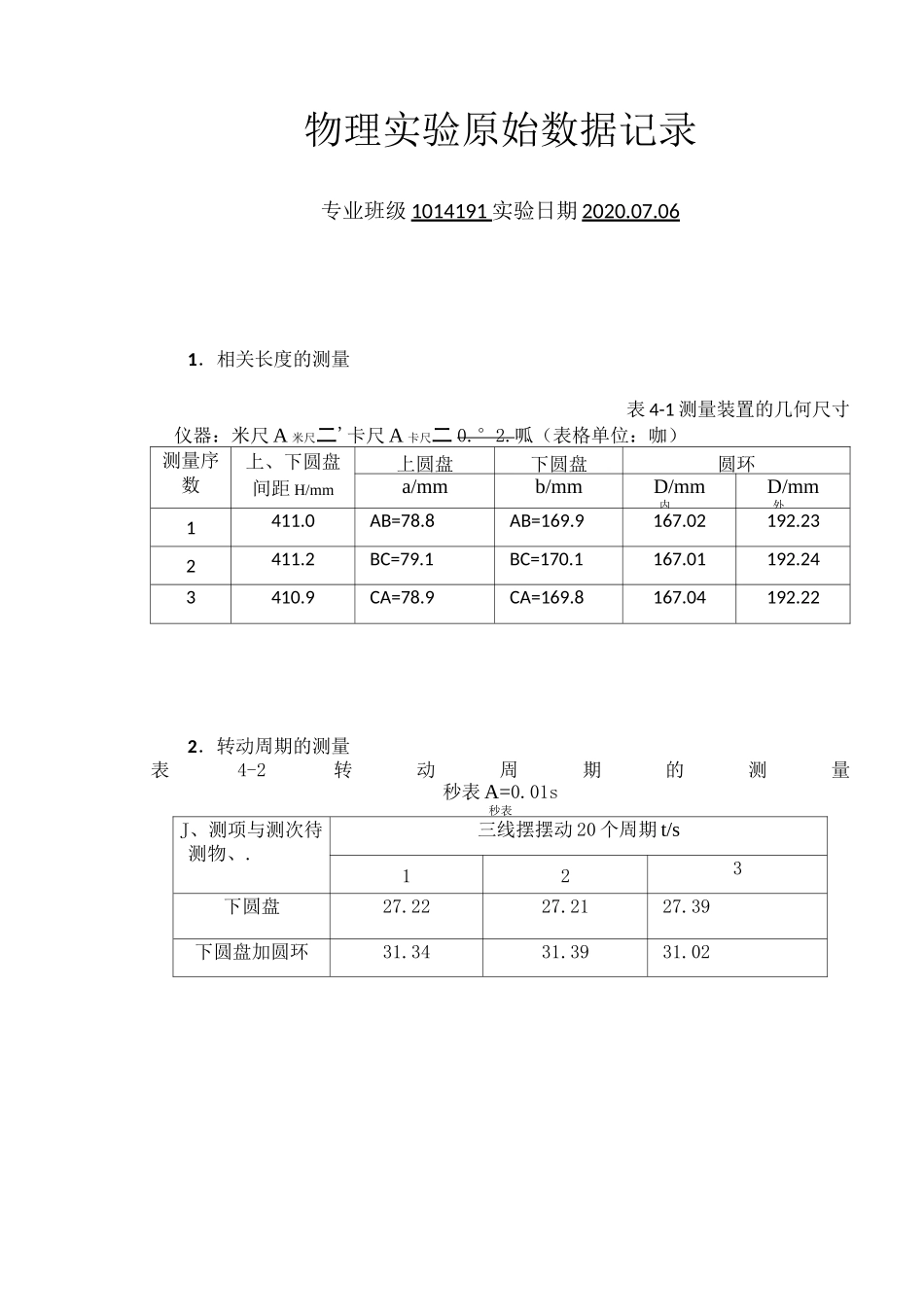 大学物理实验三线摆法测刚体转动惯量_第1页