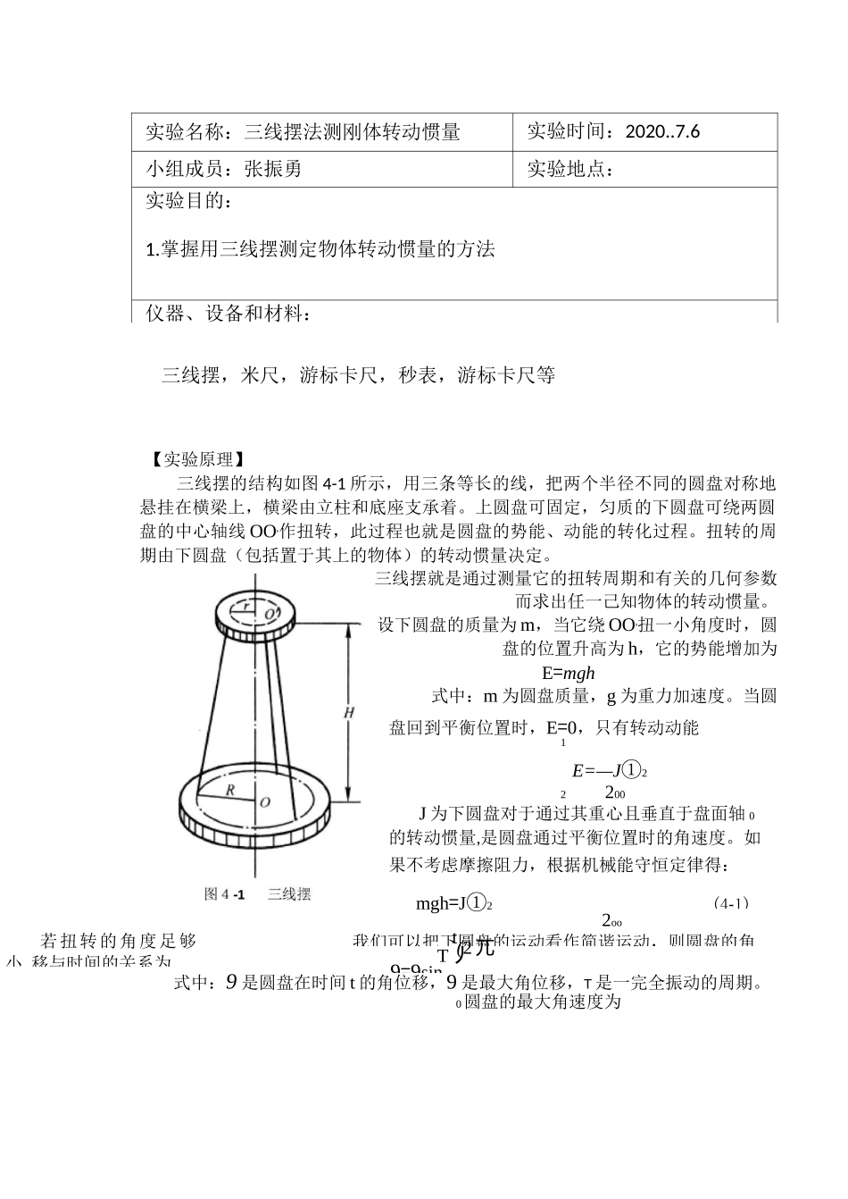 大学物理实验三线摆法测刚体转动惯量_第3页