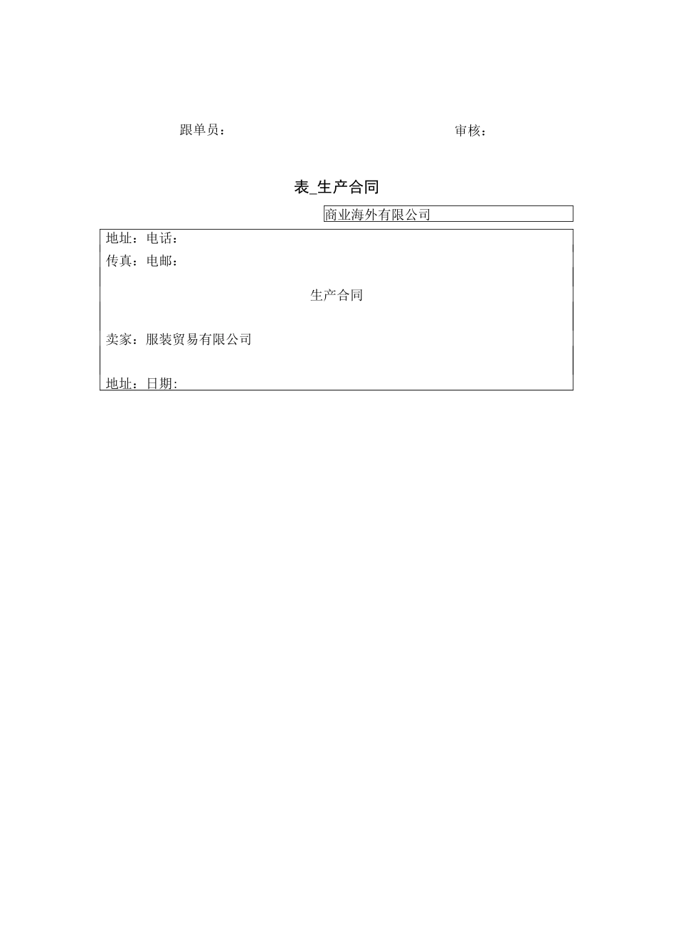 跟单相关表格_第1页