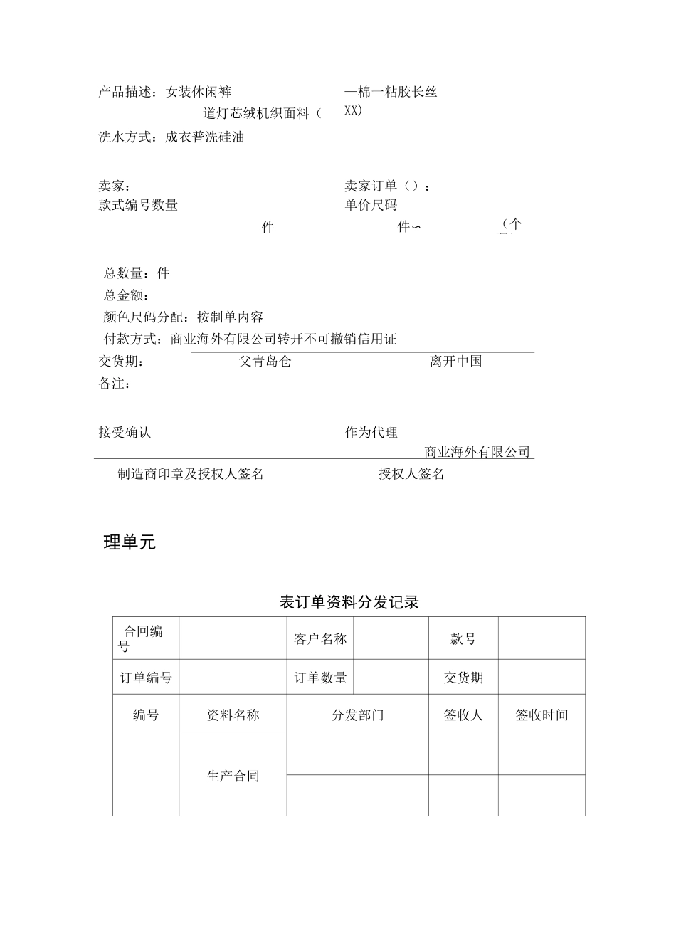 跟单相关表格_第2页
