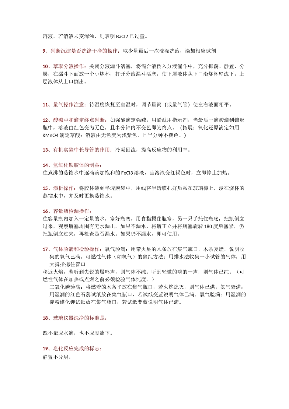 反应条件不同导致产物不同的化反应总结+常考的36个离子方程式+最新高中化学方程式大全_第2页