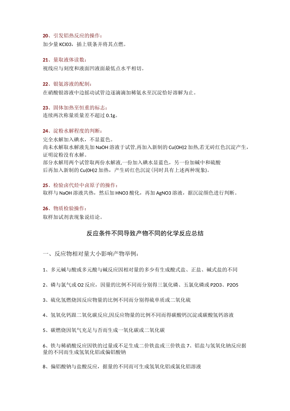 反应条件不同导致产物不同的化反应总结+常考的36个离子方程式+最新高中化学方程式大全_第3页