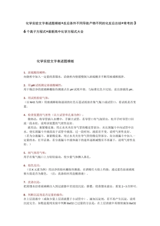 反应条件不同导致产物不同的化反应总结+常考的36个离子方程式+最新高中化学方程式大全