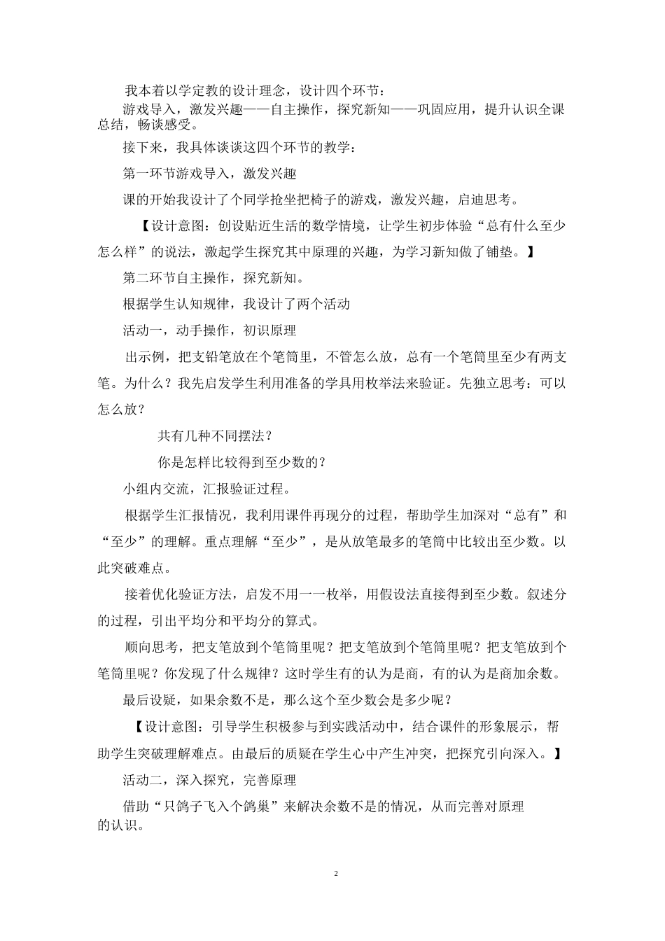 人教版六年级下册数学5 《鸽巢问题》说课稿_第2页