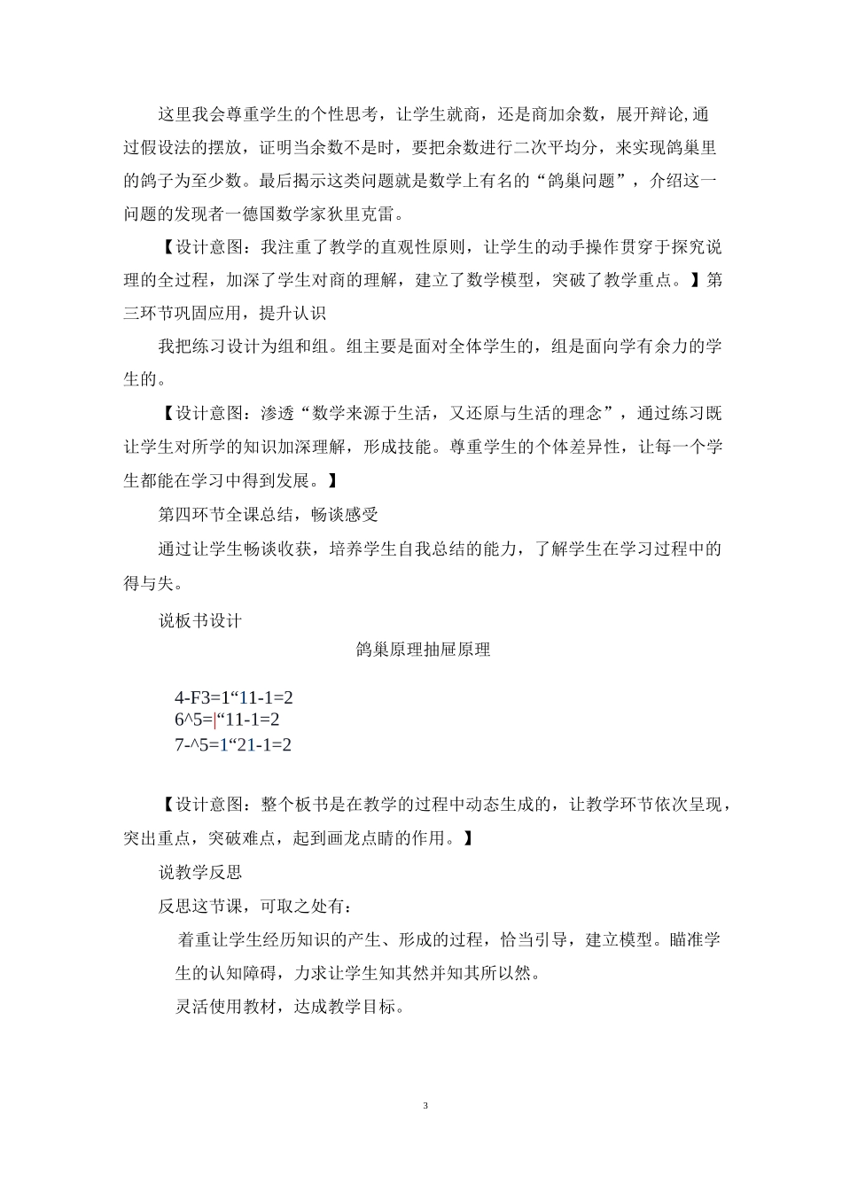 人教版六年级下册数学5 《鸽巢问题》说课稿_第3页