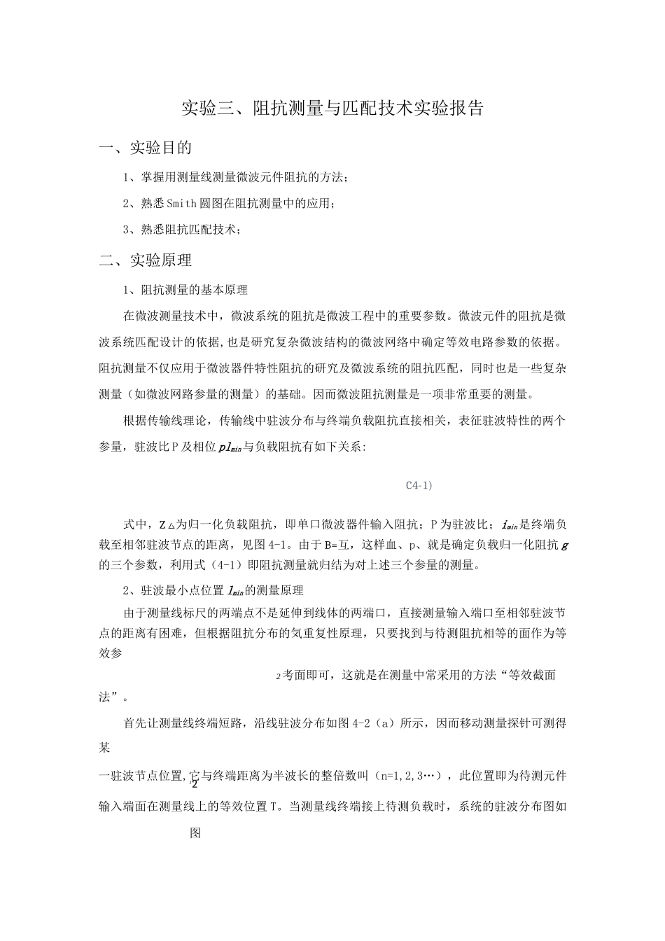 阻抗测量与匹配实验报告_第1页