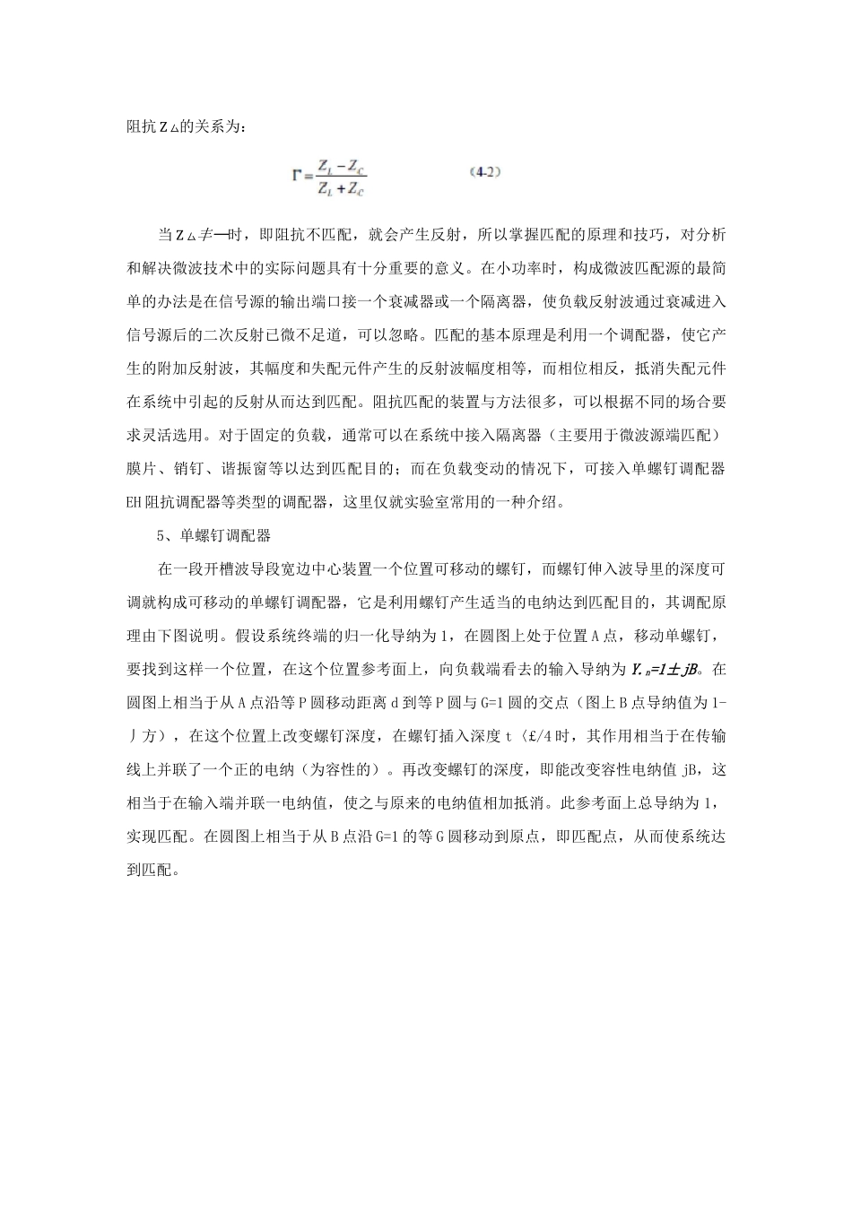 阻抗测量与匹配实验报告_第3页