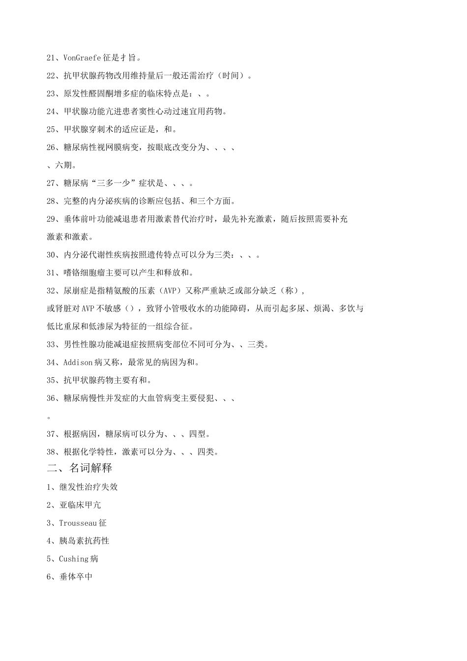 内科三基考试习题及答案 内分泌内科_第2页