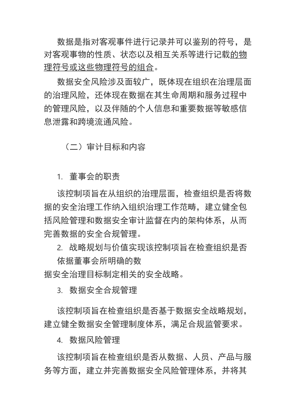 数据安全审计_第2页
