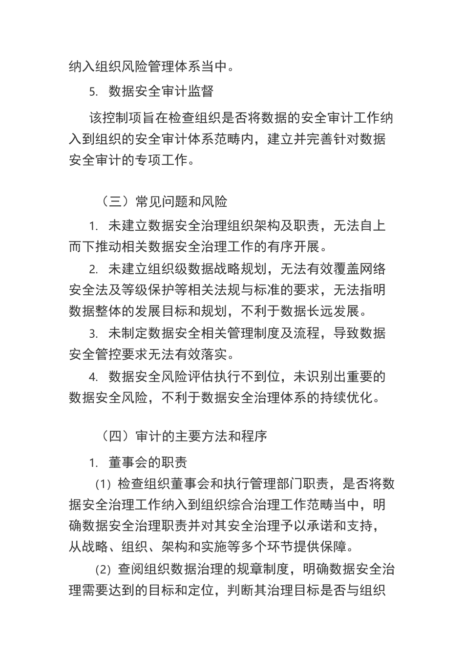 数据安全审计_第3页