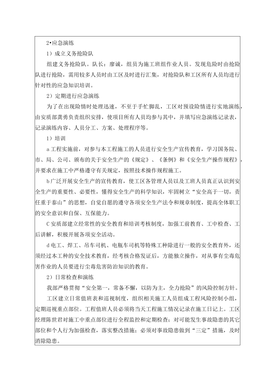 防洪防汛安全技术交底_第3页