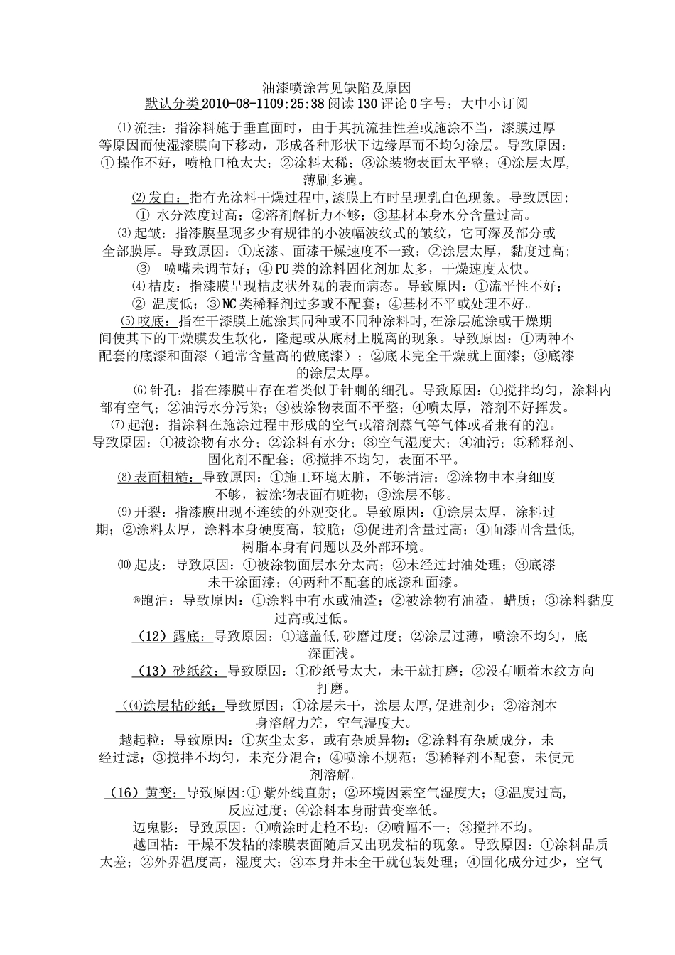 油漆常见缺陷._第1页