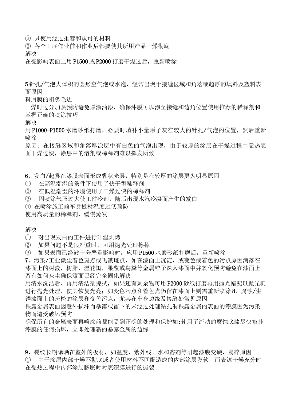 油漆常见缺陷._第3页