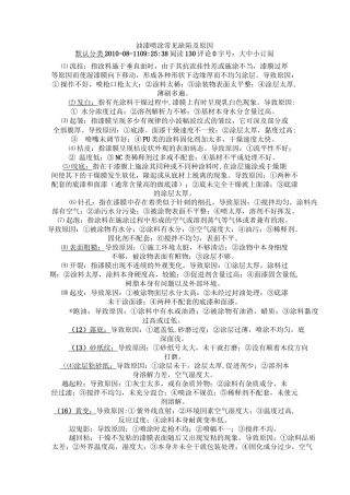 油漆常见缺陷.