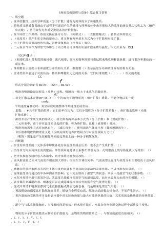 热质交换原理与设备期末考题..