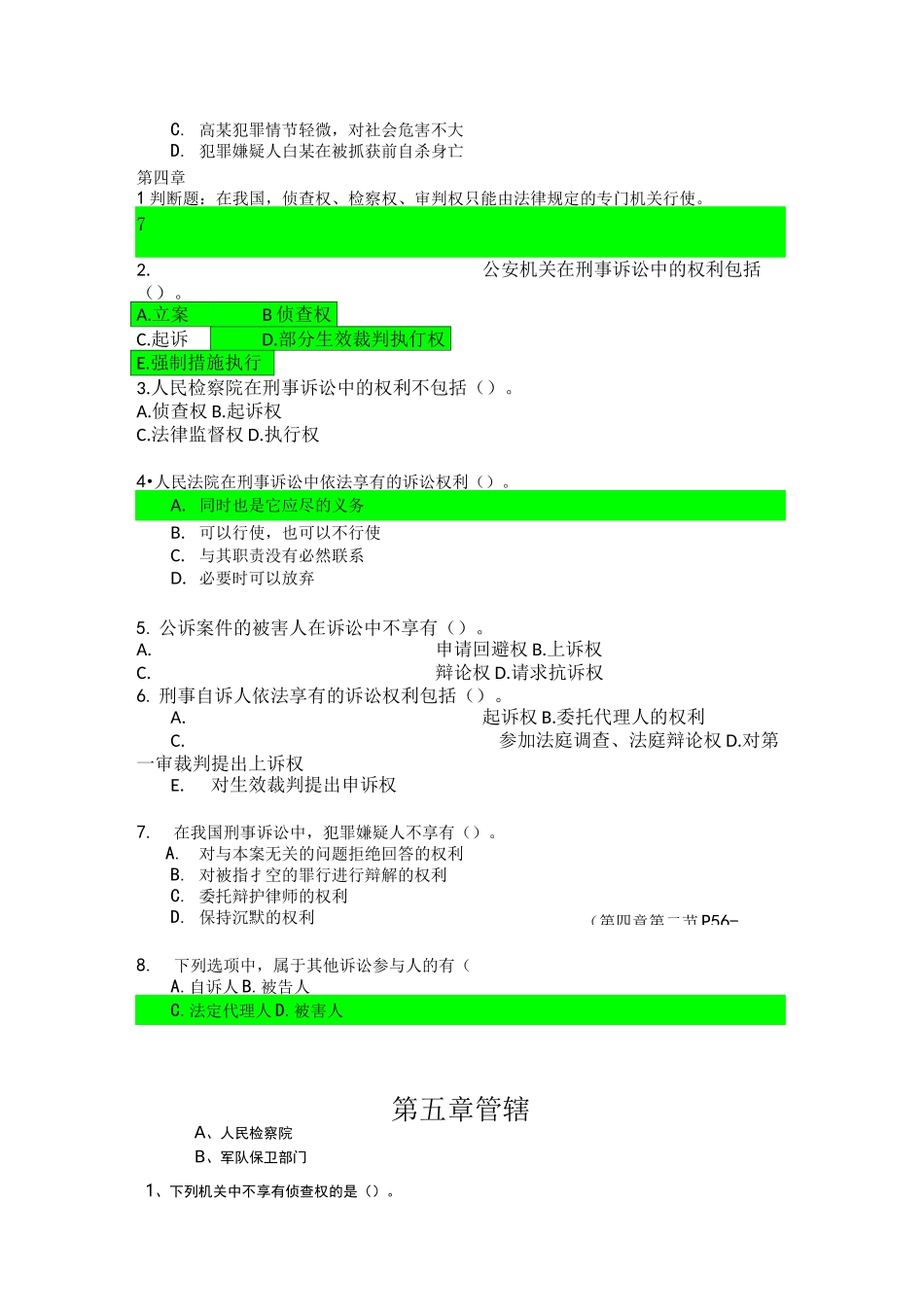 刑事诉讼法学测试题_第2页