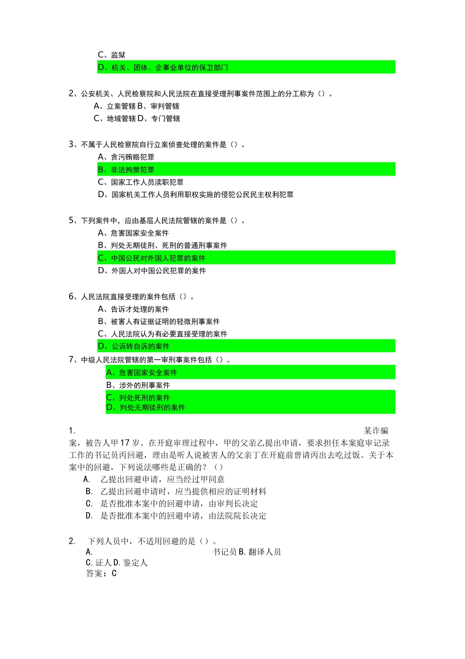 刑事诉讼法学测试题_第3页