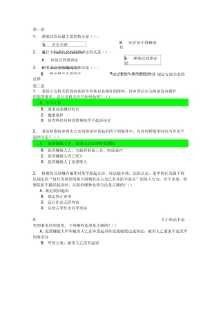 刑事诉讼法学测试题