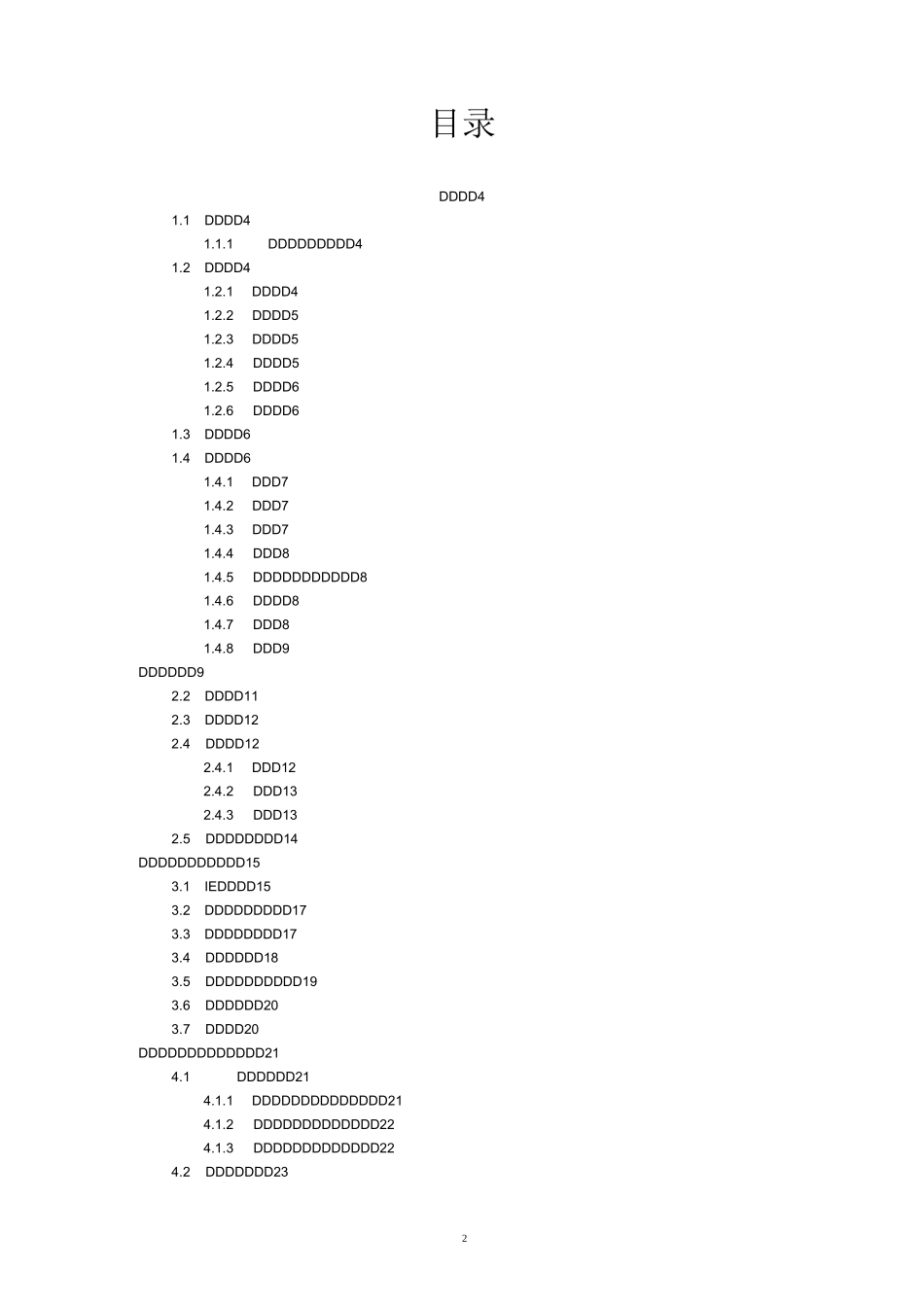 系统集成管理技术方案_第2页
