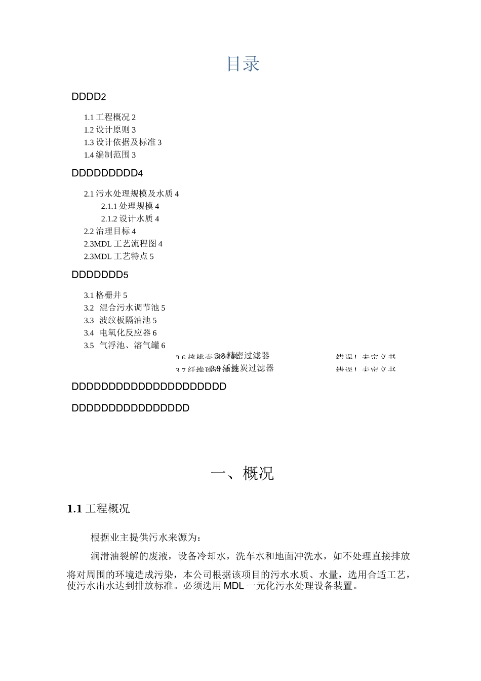 含油废水处理工程_第2页