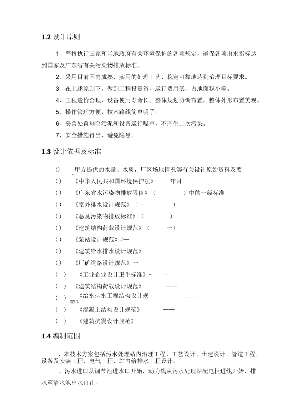 含油废水处理工程_第3页