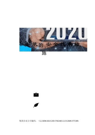 绞车安装的安全技术措施