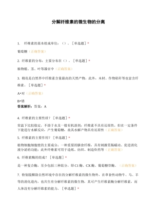 分解纤维素的微生物的分离 (1)