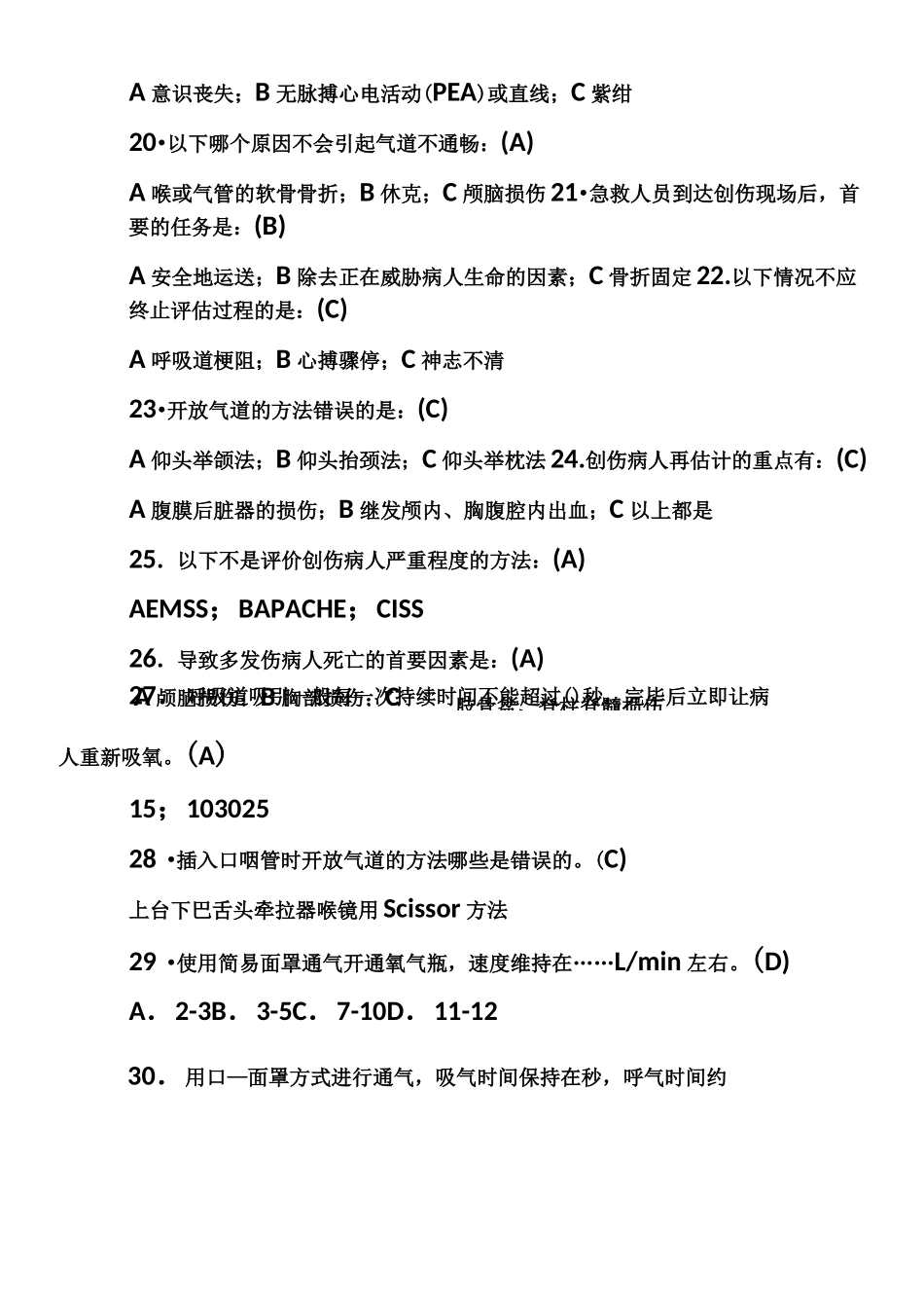 院前急救知识竞赛复习题(创伤)_第3页