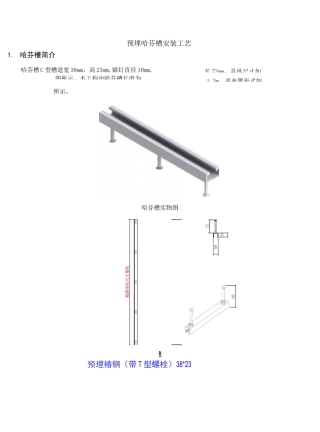 哈芬槽安装工艺-4