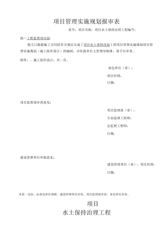水土保持植被恢复施工组织设计