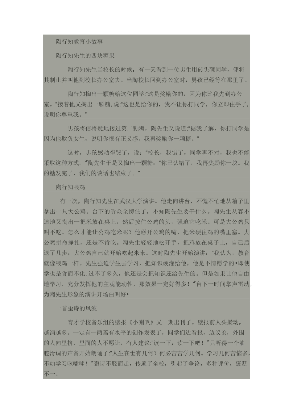 陶行知教育小故事_第1页