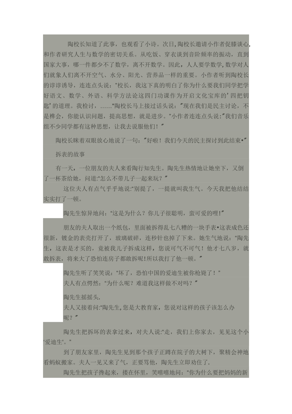 陶行知教育小故事_第2页