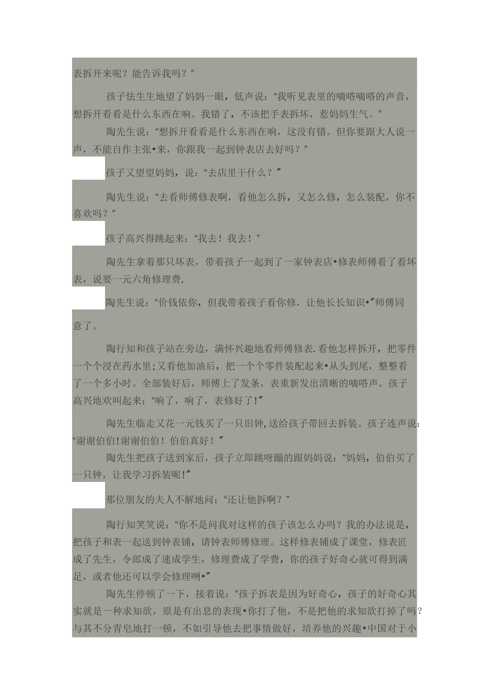 陶行知教育小故事_第3页