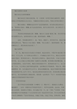 陶行知教育小故事