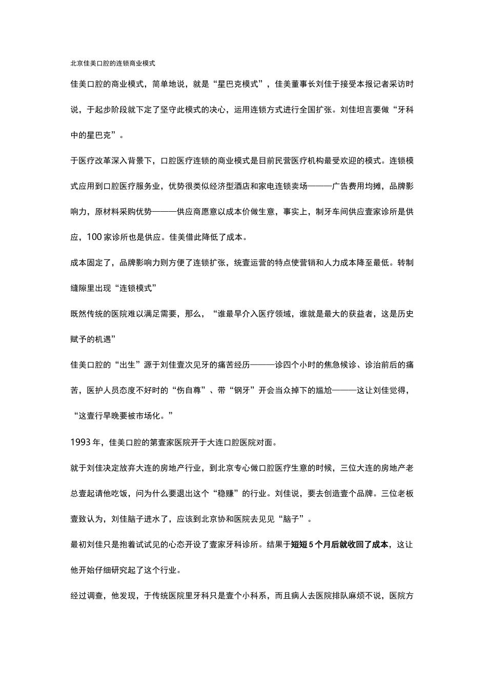 商业模式北京佳美口腔的连锁商业模式_第2页