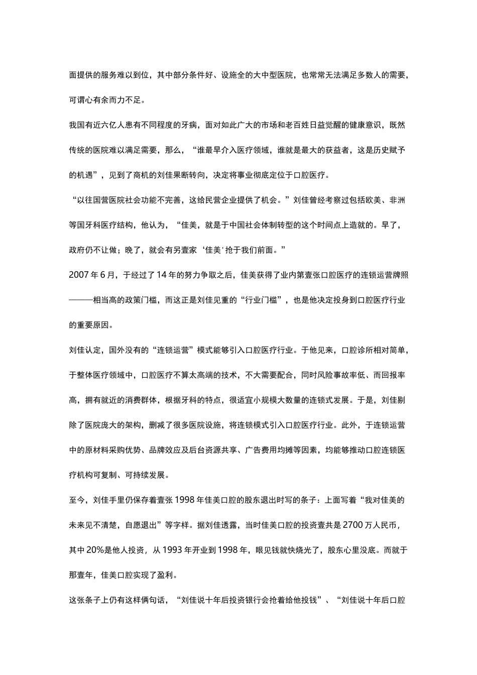 商业模式北京佳美口腔的连锁商业模式_第3页